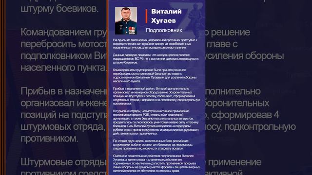 Виталий Хугаев Наградной лист Z