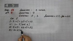 Страница 33 Задание 4 – Математика 3 класс Моро – Учебник Часть 2