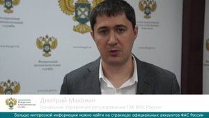 Начальник управления ФАС Дмитрий Махонин об итогах форума по биржевой торговле природным газом