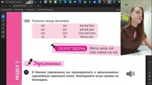 Ставим звуки и тона. Фонетика китайского языка - Урок 1