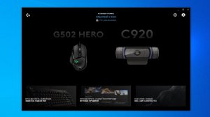 Бесплатно приложение Logitech G HUB для игровой техники. Фирменная утилитка logitech
