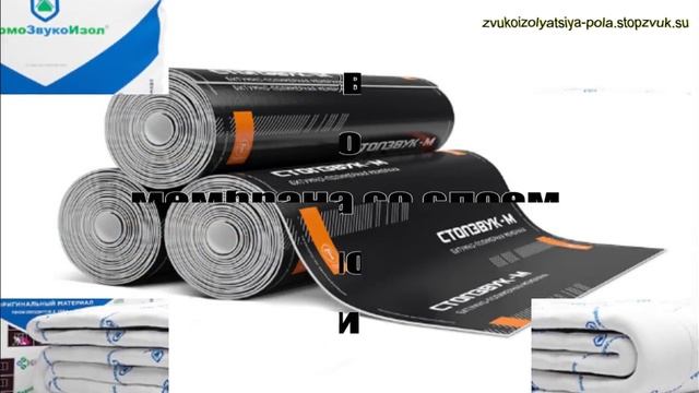 Как сделать звукоизоляцию пола под стяжкой? смотреть онлайн