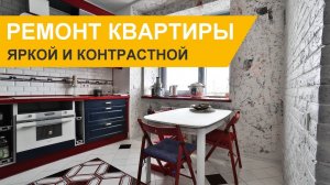 Ремонт трёхкомнатной квартиры в стиле минимализм