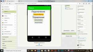 Как создать приложение для управления Arduino по  Bluetooth в Mit AppInventor или Thunkable!
