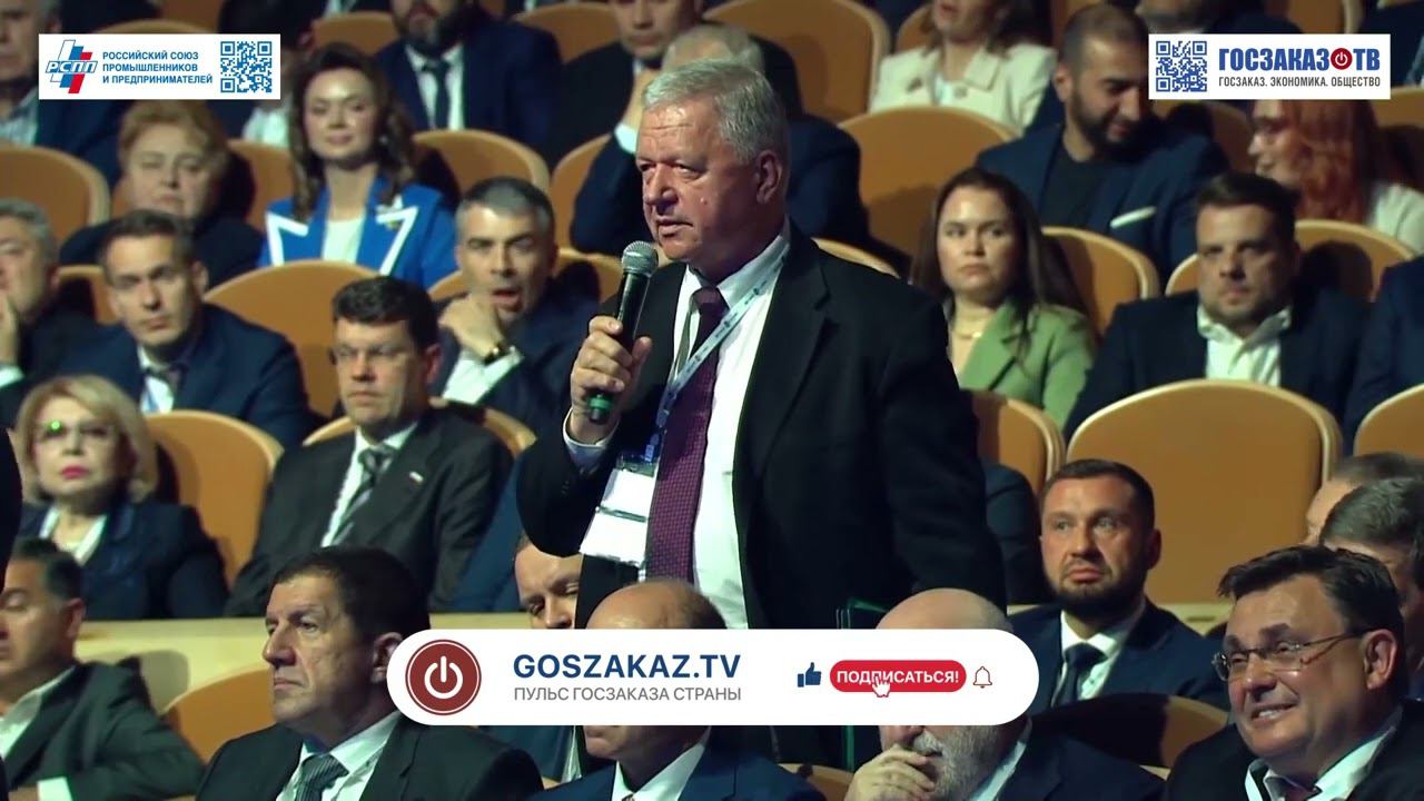 СЪЕЗД РСПП 2024. Хитров Андрей, Путин Владимир, Шмаков Михаил, Голикова Татьяна, Шохин Александр