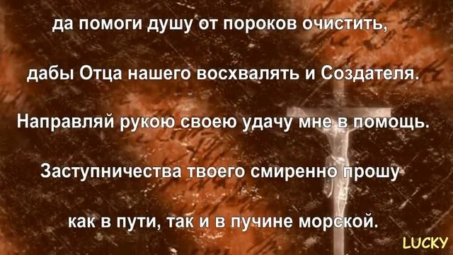 Молитва на удачу св Николаю