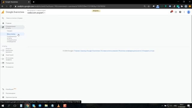 ? Google Analytics для новичков: Пошаговый курс по настройке. Спецотчет. смотреть онлайн