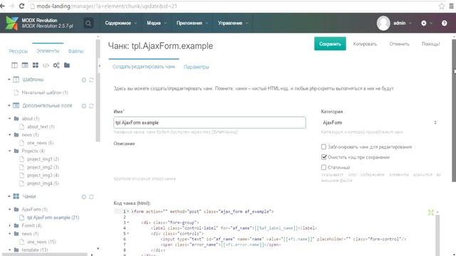 Создание сайта на MODX Revolution. Урок 5. Форма обратной связи на MODX Revo Formit + AjaxForm смотреть онлайн