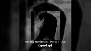 Почему так больно - Inur & T1ONE (speed up)