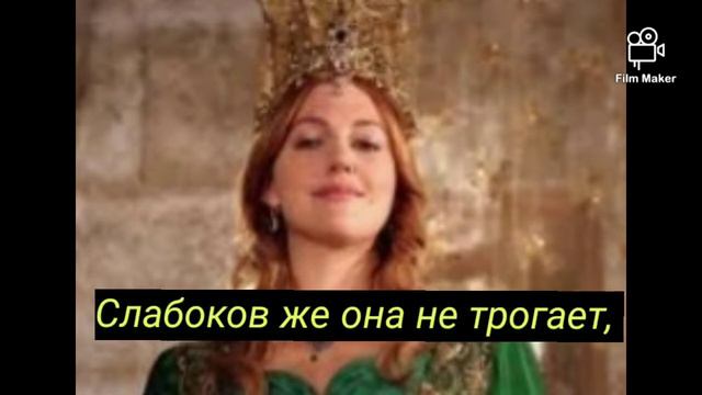 ВЕЛИКИЕ СЛОВА ХЮРРЕМ СУЛТАН🤤😎 смотреть онлайн