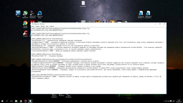 Windows - Оптимизация через "Реестр"