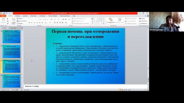 Ожоги и обморожения  ▶ Первая помощь с Антоном