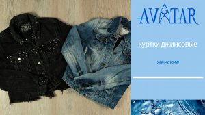 Женские джинсовые куртки. Лот 80145