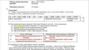 Дүниежүзі тарихы 6 сынып БЖБ 1 1-тоқсан/ 6 сынып Дүниежүзі тарихы 1-тоқсан БЖБ 1
