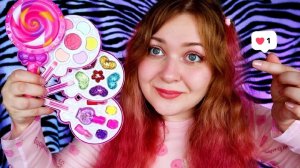 АСМР ? МАКИЯЖ ДЕТСКОЙ КОСМЕТИКОЙ от МЛАДШЕЙ СЕСТРЫ ? ASMR MAKEUP WITH CHILDREN'S COSMETICS ??