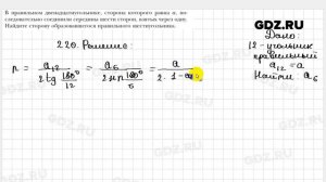 № 220 - Геометрия 9 класс Мерзляк