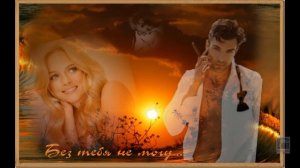 Счастье . исп Сергей Пискун ..