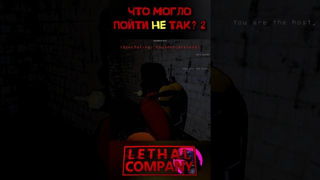 Что могло пойти не так? 2 Lethal Company