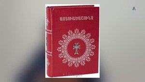 Где описывается Армения в Библии