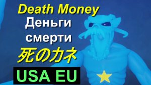 【猫】Деньги смерти、Украина、Death Money、死の金、Ukraine USA EU、terrorism、Stop Biden's War