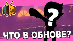 САМЫЙ ДЛИННЫЙ BRAWL TALK! ЧТО В ОБНОВЕ!? МОЖЕТ НОВАЯ ИГРА?