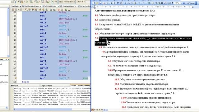 33. Знакомство с алгоритмами при написания программ для PIC микроконтроллеров (Урок 28. Теория)