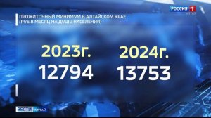 Губернатор подписал постановление об увеличении прожиточного минимума в Алтайском крае