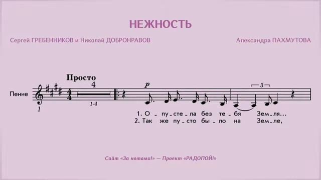 РАДОПОЙ! — Нежность смотреть онлайн