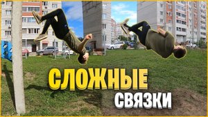 Прыгаем С Братом Близнецом Сложные Паркур Трюки.