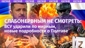 «***!»: жуткая атака на Донецк – ВСУ ударили по мирным. Новые подробности о Полтаве: что скрывают ук