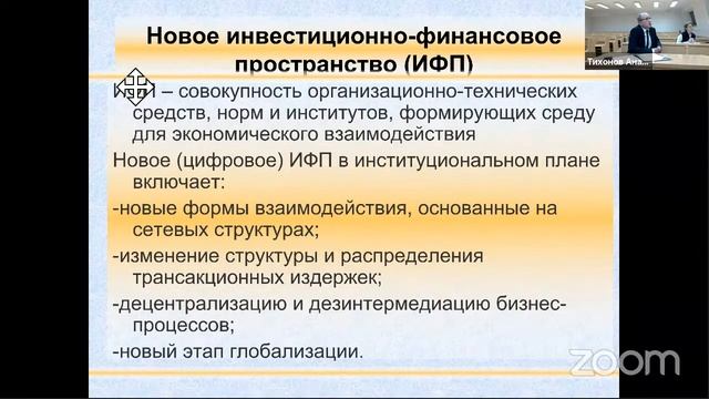 Цифровые финансовые активы, криптовалюты и финансовые технологии