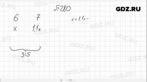 № 280- Алгебра 7 класс Макарычев