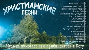 Сборник песни хвалы и поклонения