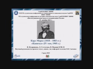 Я. Кудряшова, Д. Сустатова, К. Вдовин Карл Маркс "Капитал" 4том