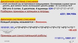 урок Информатики "Системы счисления"  10 класс