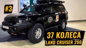 СТАВИМ 37' КОЛЁСА В LAND CRUISER 200 – БЕЗ БОДИ-ЛИФТА И ПЕРЕНОСА ОПОР КУЗОВА. (ЧАСТЬ #3)