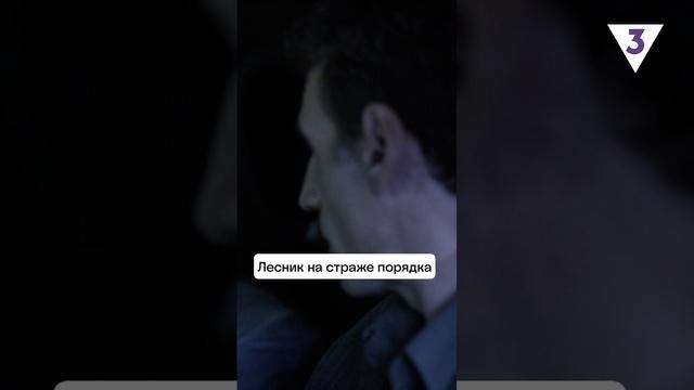 «Лесник» с понедельника по четверг в 19:30 на ТВ-3