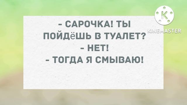 - Сара, он послал меня на три буквы! Подборка веселых анекдотов! Позитив! смотреть онлайн