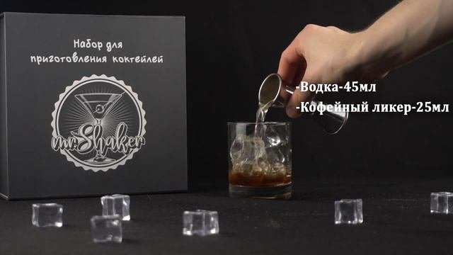 Как сделать Белый русский | Рецепт коктейля Белый русский