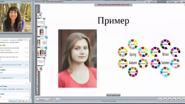 Видео 3. Система 16 колоритов. Теплые и холодные оттенки / Имидж-тренер Татьяна Маменко