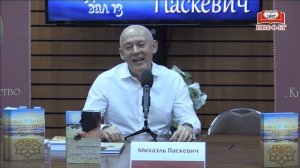 У нас в гостях Михаэль Паскевич