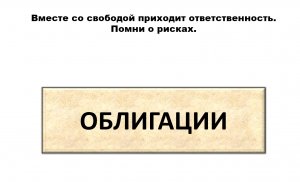 Облигации. Основные параметры.