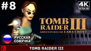 Tomb Raider III Remastered #8