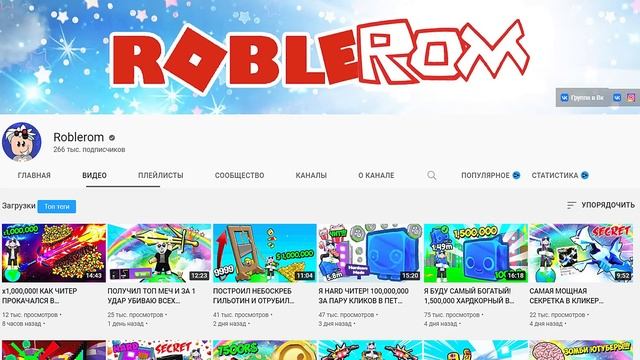 НОВЫЕ РОБЛОКСЕРЫ! Рейтинг каналов роблокс | Roblox | Август 2022. Рейтинг роблоксеров.