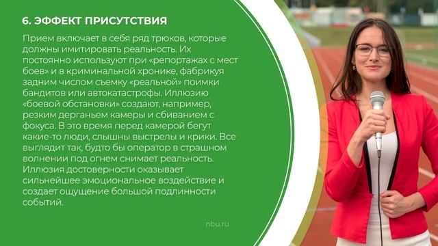 Дистанционный курс обучения «Политический журналист» - 11 способов пропаганды смотреть онлайн