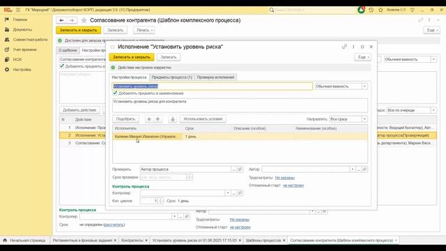 1С:Документооборот. Комплексный процесс.