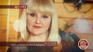 Это не мираж: тайна, которую хранили от Маргариты Суханкиной. Пусть говорят. Выпуск от 11.06.2019