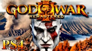 God Of War 3 Remastered PS4 Прохождение На Русском (2)