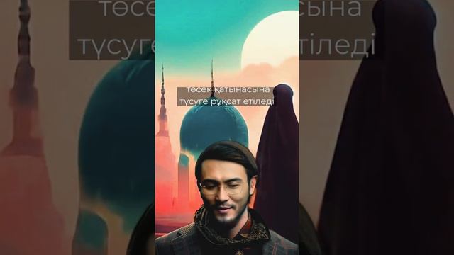 #жизнь #мусульмане #уагыздар #islam #коран #хадисы #ислам #ролики #рамадан