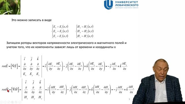 Колебания и волны. Лекция 15. Электромагнитные волны смотреть онлайн